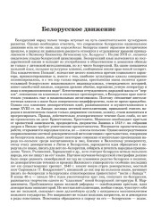 Белорусское движение