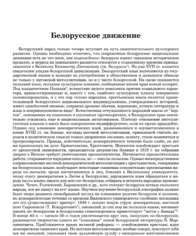 Белорусское движение
