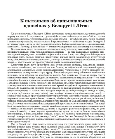 К пытаньню аб нацыянальных адносінах у Беларусі і Літве
