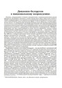 Движение белорусов к национальному возрождению