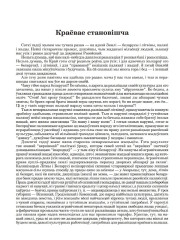 Краёвае становішча