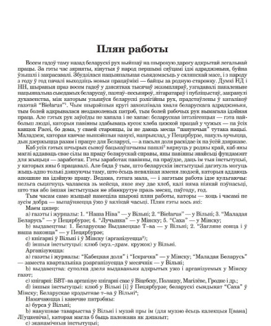 Плян работы