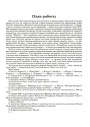 Плян работы