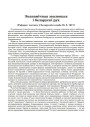 Эканамічная эвалюцыя і беларускі рух. (Рэфэрат, чытаны ў Беларускiм клюбе 28. Х. 1917)