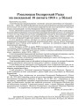 Рэзалюцыя Беларускай Рады на засяданьні 18 лютага 1918 г. у Вільні