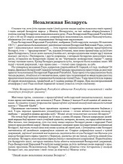 Незалежная Беларусь
