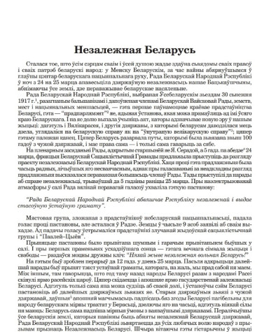 Незалежная Беларусь