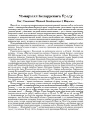 Мэмарыял Беларускага Ўраду. Пану Старшыні Міравой Канфэрэнцыі ў Парыжы