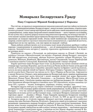 Мэмарыял Беларускага Ўраду. Пану Старшыні Міравой Канфэрэнцыі ў Парыжы