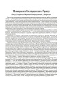 Мэмарыял Беларускага Ўраду. Пану Старшыні Міравой Канфэрэнцыі ў Парыжы