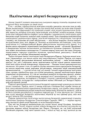Палітычныя лёзунгі беларускага руху