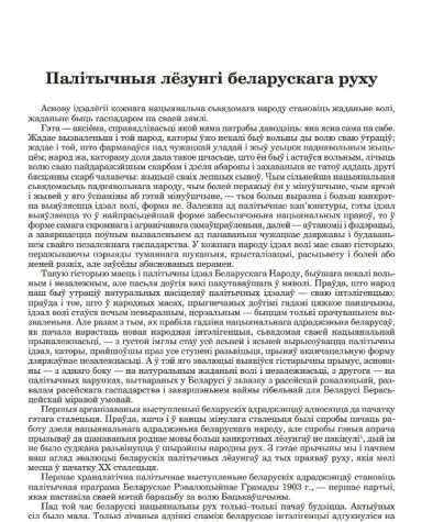 Палітычныя лёзунгі беларускага руху