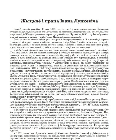 Жыцьцё і праца Івана Луцкевіча