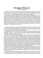 25 марца 1918 году. (З маіх успамінаў)