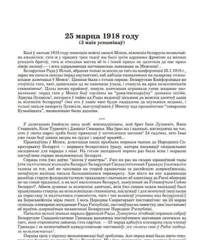 25 марца 1918 году. (З маіх успамінаў)