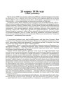 25 марца 1918 году. (З маіх успамінаў)