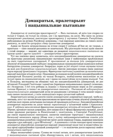 Дэмакратыя, пралетарыят і нацыянальнае пытаньне