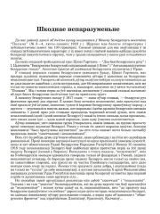 Шкоднае непаразуменьне