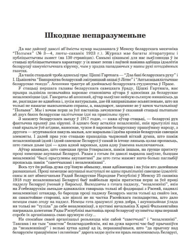 Шкоднае непаразуменьне