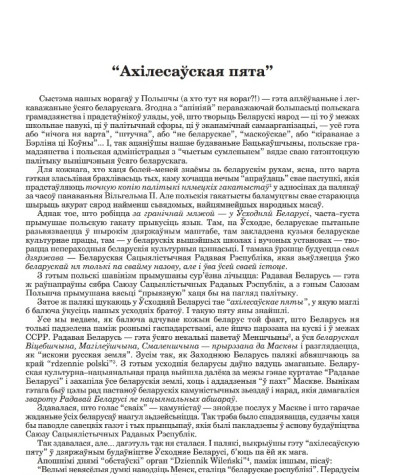 “Ахілесаўская пята”