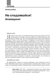 Не спадзявайся! Апавяданні