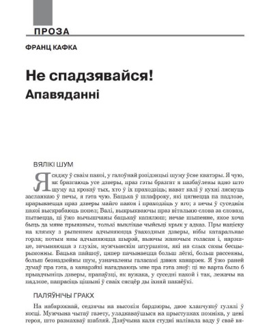Не спадзявайся! Апавяданні