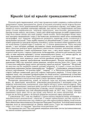 Крызіс ідэі ці крызіс грамадзянства?
