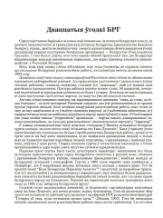 Дваццатыя ўгодкі БРГ