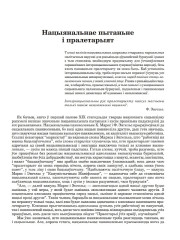 Нацыянальнае пытаньне і пралетарыят