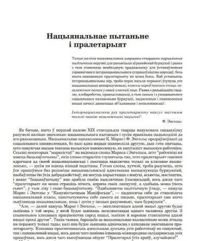 Нацыянальнае пытаньне і пралетарыят