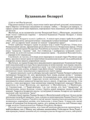 Будаваньне Беларусі