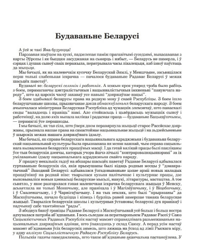 Будаваньне Беларусі