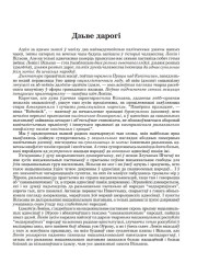 Дзьве дарогі