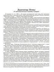 Дыктатар Літвы. (У шасьцідзясятую гадавіну сьмерці)
