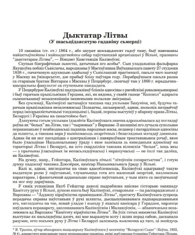 Дыктатар Літвы. (У шасьцідзясятую гадавіну сьмерці)