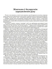 Жанчына ў беларускім адраджэнскім руху