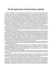 Зь беларускага палітычнага архіву