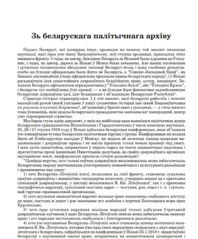 Зь беларускага палітычнага архіву