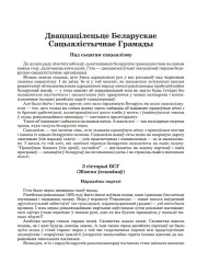 Дваццацілецьце Беларускае Сацыялістычнае Грамады