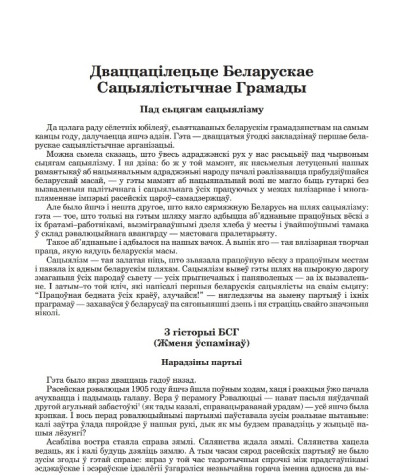 Дваццацілецьце Беларускае Сацыялістычнае Грамады