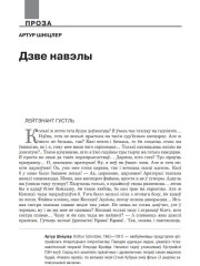 Дзве навэлы