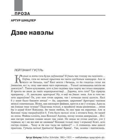 Дзве навэлы