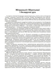 Мітрапаліт Шаптыцкі і беларускі рух