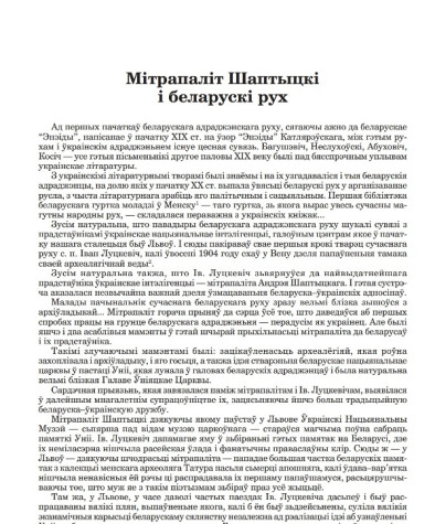 Мітрапаліт Шаптыцкі і беларускі рух