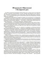 Мітрапаліт Шаптыцкі і беларускі рух
