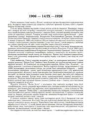 1906 — 14/ІХ—1926