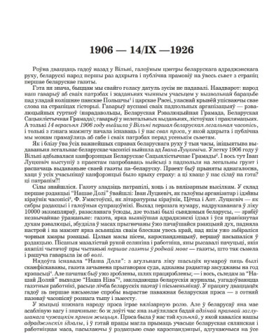 1906 — 14/ІХ—1926