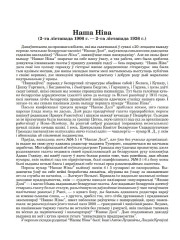 Наша Ніва. (2–га лістапада 1906 г. — 2–га лістапада 1926 г.)