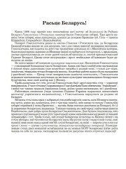 Расьце Беларусь!