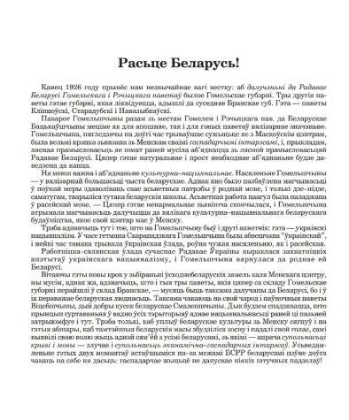 Расьце Беларусь!